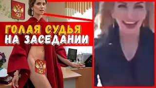 Судья Краснодара: 