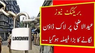 Eid Ul Adha Lock Down|Eid ul adha 2021 kab hogi|Eid ul adha 2021 date in pakistan Eid ul adha 2021