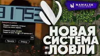 НОВАЯ СИСТЕМА ЛОВЛИ И СПОЙЛЕРЫ К ОБНОВЛЕНИЮ на NAMALSK RP (GTA CRMP)