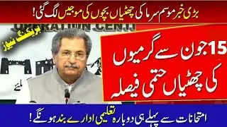 Big Announcement Summer Vacation 2021 - Board Exams Latest News 2021 - Latest News About Board Exam