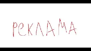 ЭТО РЕКЛАМНЫЙ РОЛИК ЗАХОДИТЕ!!!