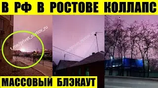 В РФ в Ростове коллапс — блэкаут и обрывы проводов