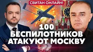 💥СВИТАН: Готовится БОЛЬШОЙ ОБСТРЕЛ МОСКВЫ! ВСУ заходят в новые области РФ. ATACMS залетели под Курск