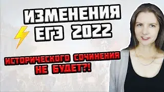 ИЗМЕНЕНИЯ в ЕГЭ по истории — ЧЕГО ждать выпускникам в 2022 году?