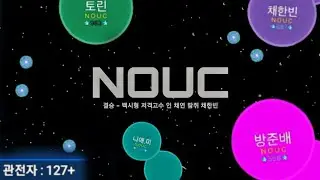 Nebulous.io - NOUC 결승 (127+)