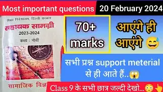 Class 9 social science most important questions 2024 || Sst most important question support material