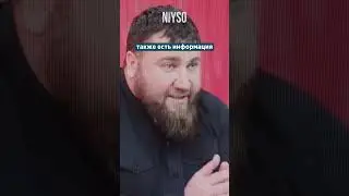 Кадыров пленил своего двоюродного брата 