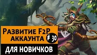 Как начать играть в Hearthstone с нуля и достичь топ 100. Видео №30.