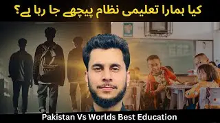 Pakistan Vs World Best Education System: Is Our Education System Falling Behind?