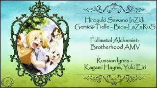 [3/3]Hiroyuki Sawano: Gemie&Tielle - Bios-LaZaRuS (Fullmetal Alchemist: Brotherhood) перевод rus sub