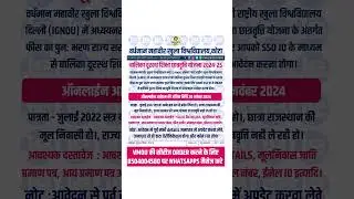 बालिका दूरस्थ शिक्षा छात्रवृत्ति योजना  के लिए आवेदन  # vmou #ignou
