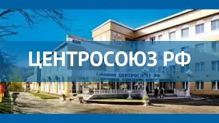 ЦЕНТРОСОЮЗ РФ 3* Россия Алтай обзор – отель ЦЕНТРОСОЮЗ РФ 3* Алтай видео обзор