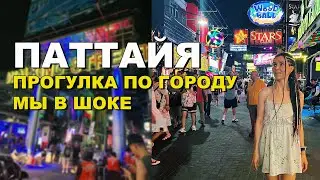 Паттайя: Впервые в этом городе, наши первые впечатления