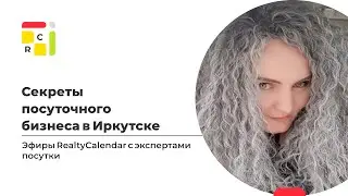 Эпатаж в посуточном бизнесе: гостям надо 