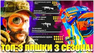 ТОП-3 СБОРКИ НА ПИСТОЛЕТ ПУЛЕМЕТ В ВАРЗОН! ЛУЧШАЯ СБОРКА OWEN GUN СБОРКА! STEN СБОРКА! BLIXEN СБОРКА