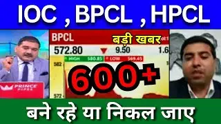 IOC share news today, BPCL news today, HPCL news today, Analysis, Target price 2024