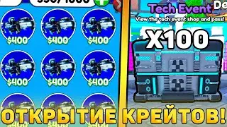 😍Я ОТКРЫЛ 100 НОВЫХ *Tech Crates* В Toilet Tower Defense! Открытие теч крейтов в ттд!