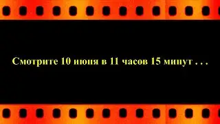 На youtube канале  Евгений Давыдов - тележурналист . . .