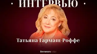 Татьяна Гармаш-Роффе: «Детектив – самый честный жанр»