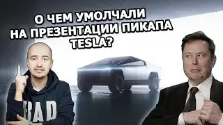 What did they not tell us about about the Tesla pickup?