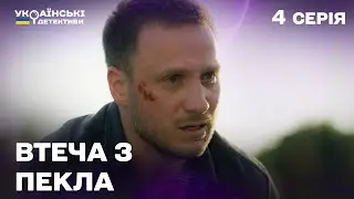 ЗНАЙШЛИ КОХАНУ РАЗОМ! Чи вдасться оперативнику врятуватися?
