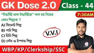 🔴GK Dose - 44 | জিকে ক্লাস | WBP/KP GK 2024 | Clerkship Static GK🔥 WBP Mock Test GK Questions