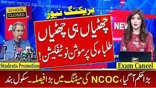 NCOC big decision | School again closed | Students promotion 2021 | Good news for students|Education