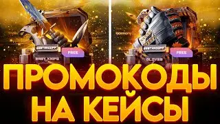 РАБОЧИЕ ПРОМОКОДЫ НА GGSTANDOFF! ПРОМОКОД НА КЕЙС ГГСТАНДОФФ ДЖИДЖИ STANDOFF 2!