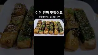 이거 정말 맛있어요 #shorts