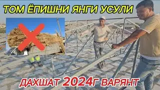 энди томни ёпиш осон тупрок, лой керакмас