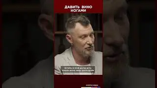 Давить вино ногами | Фрейтак вино 