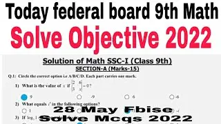 9th Math Fbise Solved Objective 2022 | Today 9th Math Fbise Paper 2022 | 9th Math Paper 2022|28 May