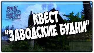 Квест 