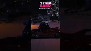 Промокод - SAER | GTA 5 Majestic RP