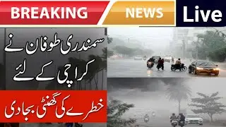 Sudden changes in Karachi weather | Karachi today news | Breaking News Today | Pakistan News Today