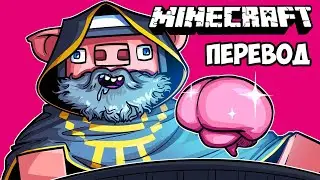 MINECRAFT Смешные моменты (перевод) 🧙‍♂️ ХАОС С МОДАМИ (Майнкрафт)