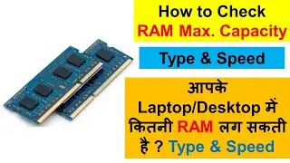 आपके Laptop/Desktop में कितनी RAM लग सकती है ? Type & Speed |  Check RAM ALL DETAILS Helping Window