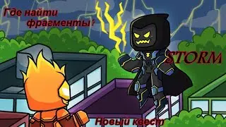 [STORM] Power Simulator как выполнить новый квест? Где все фрагменты? Все коды!!