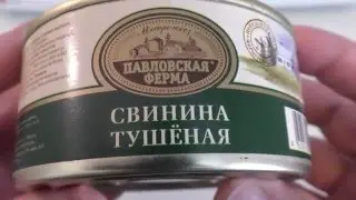 Свинина тушёная - Павловская ферма. Мясные консервы.(обзор)тушёнка