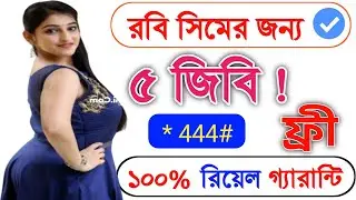 Robi Free MB 2021 | Robi Free Internet 2022 | Robi Free Net 2022 | Robi Free Internet offer 2022 mb