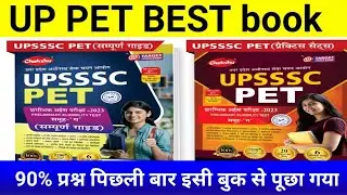 UPSSSC pet best book|up pet ke liye best book koun si le | up pet best book