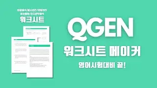 워크시트 메이커