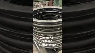 R21 тип Трэкол. Делаем диски для всех типов вездеходов по уникальной технологии