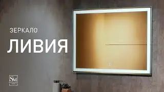 Зеркало 