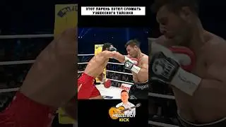 Узбек С МОЩЬЮ как у Тайсона нарвался на КЛИЧКО и... 😳 