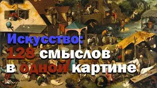 Как художник эпохи Возрождения зашифровал в одной картине 128 умных мыслей
