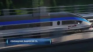 1 1  Высокоскоростная магистраль