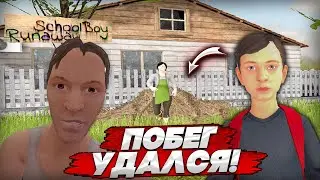 СПРЫГНУЛ С КРЫШИ и ЧУТЬ НЕ СЛОМАЛ НОГИ! УБЕЖАЛ ОТ РОДИТЕЛЕЙ! (SchoolBoy Runaway #4)