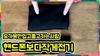 [옷접기 팁👚] 운동복 상의 손바닥 만하게 접기