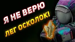STALCRAFT | ЛЕГЕНДАРНЫЙ ОСКОЛОК СНОВА??? | PvP | OpenWorld | СТАЛКРАФТ 